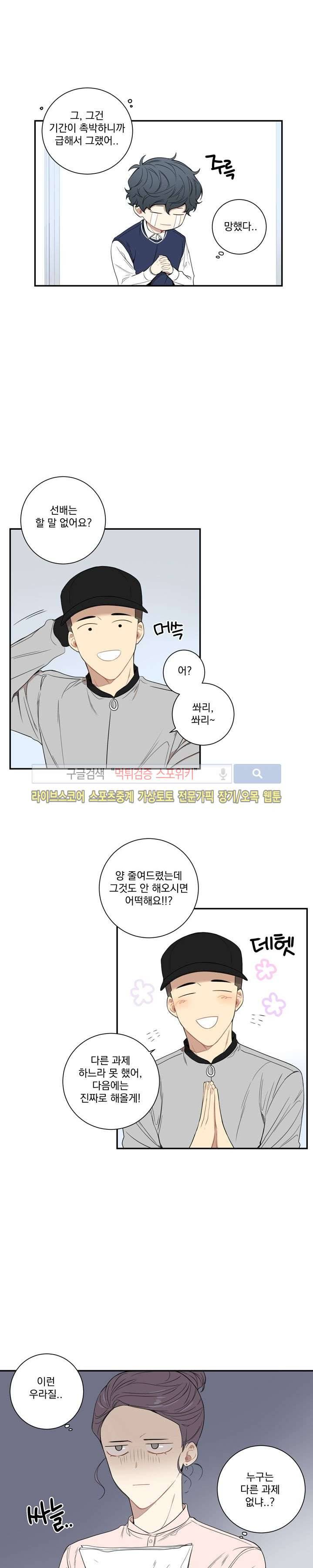 겨울 지나 벚꽃 43화 9