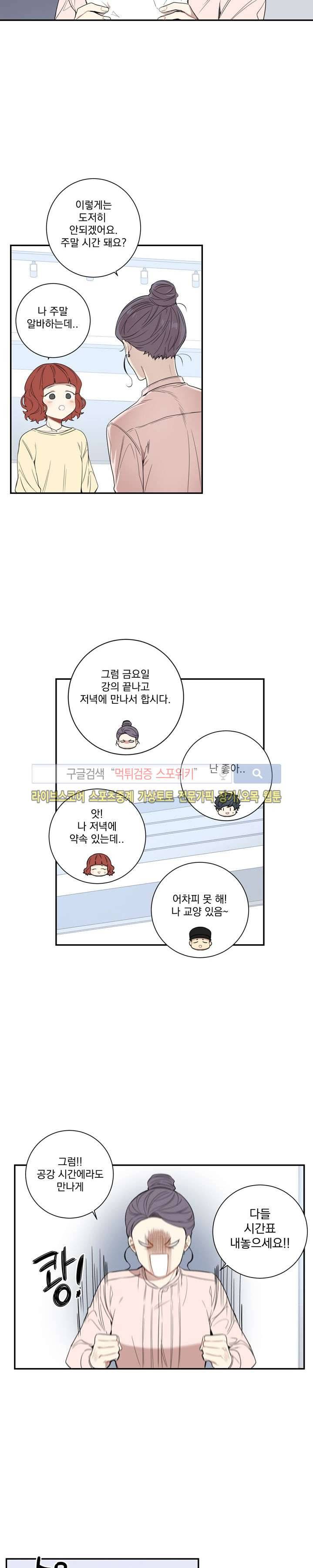겨울 지나 벚꽃 43화 10