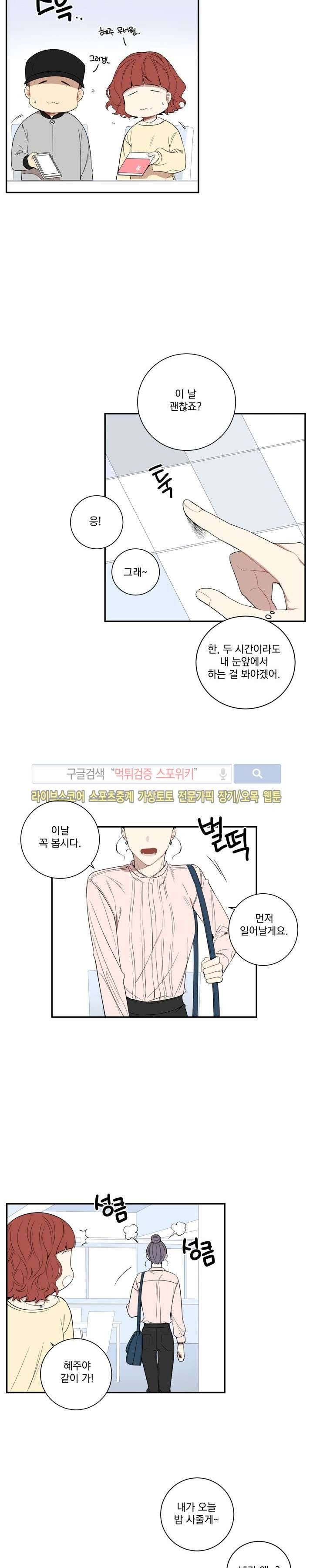 겨울 지나 벚꽃 43화 11