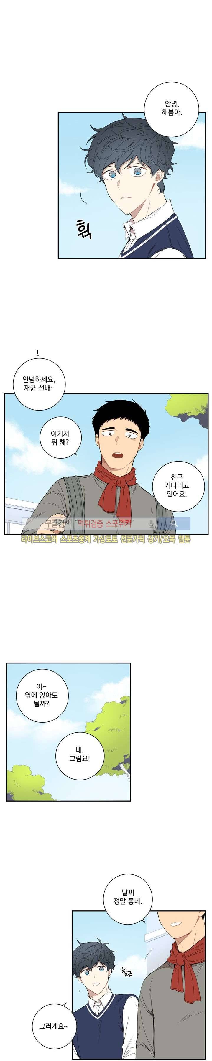 겨울 지나 벚꽃 43화 14