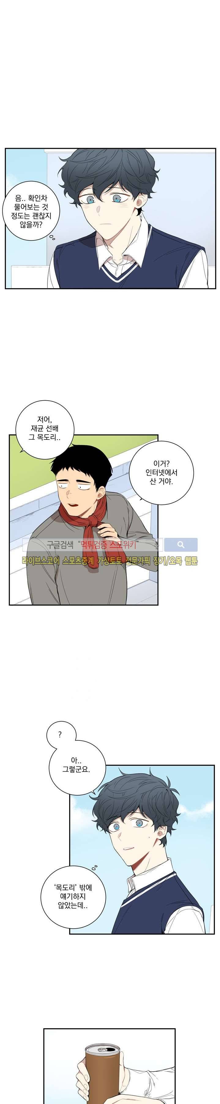 겨울 지나 벚꽃 43화 15