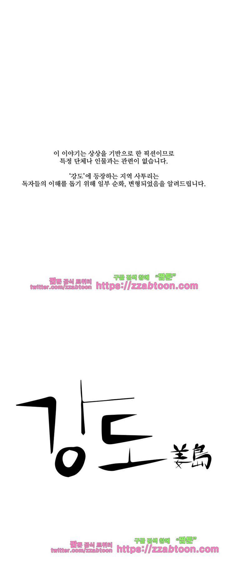 강도 39화 1