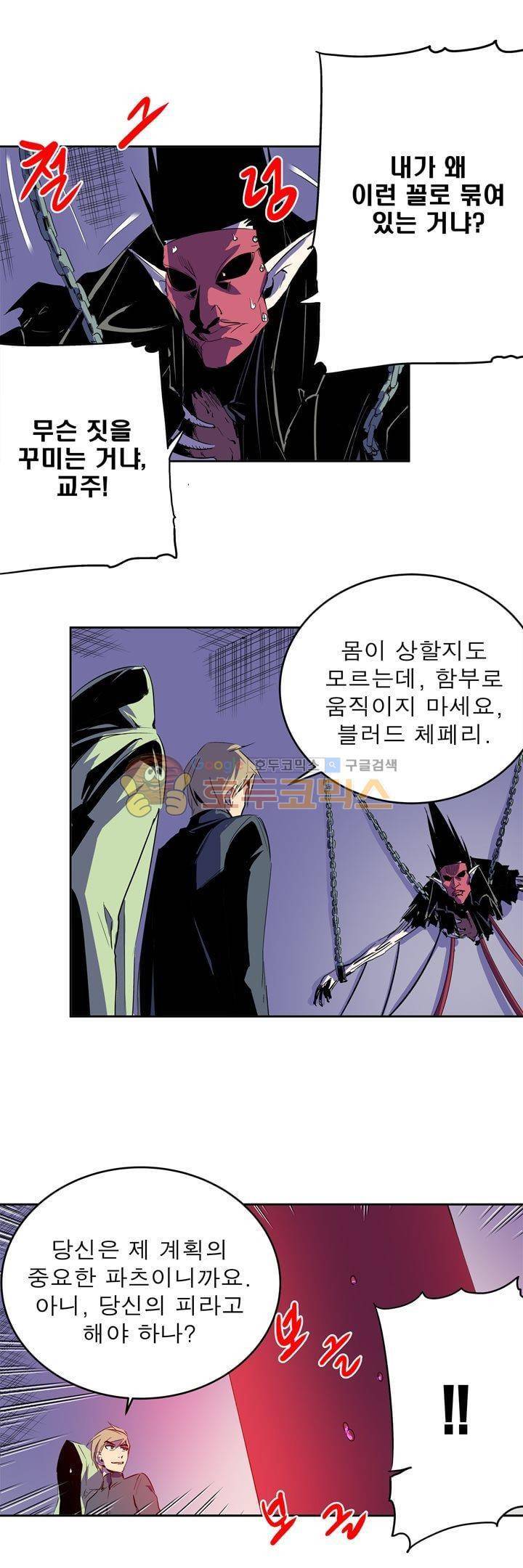 플랜F 50화 - 추적 (2) 4