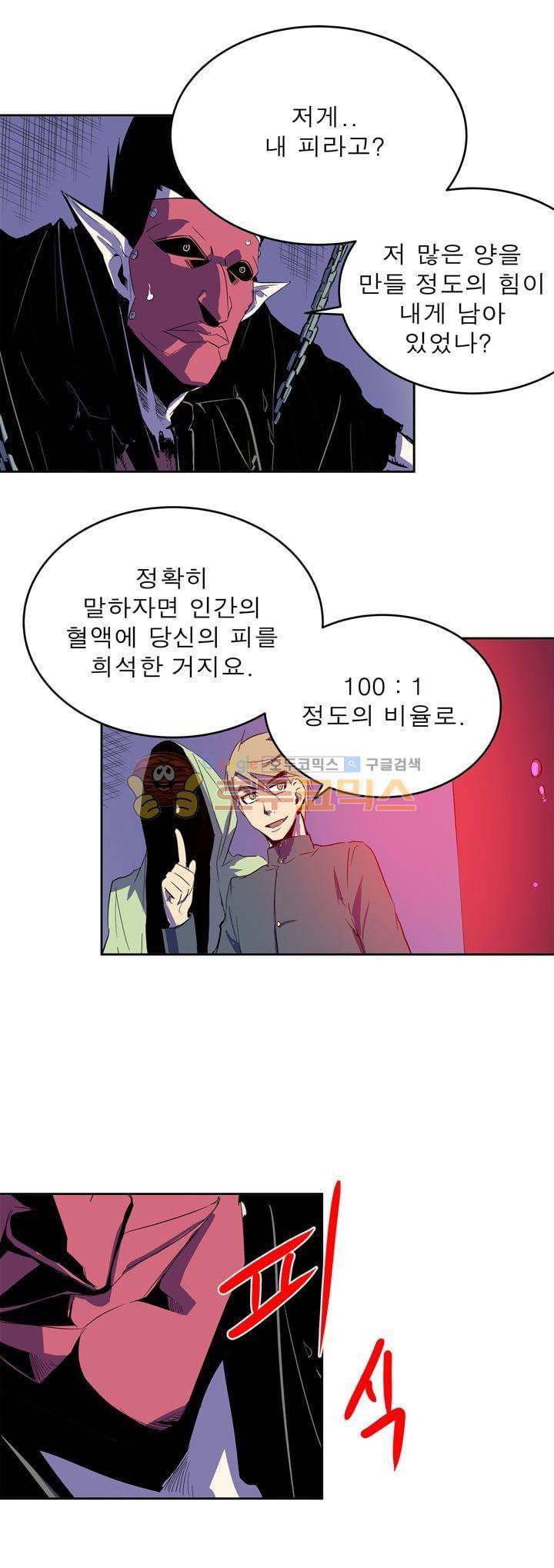 플랜F 50화 - 추적 (2) 5