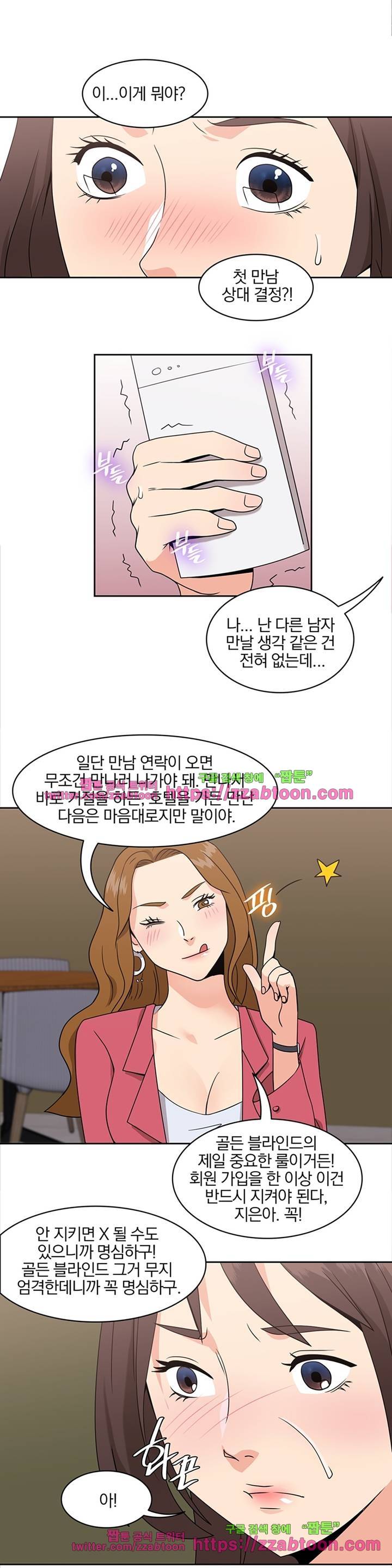 랜덤채팅 -골든 블라인드- 3화 4