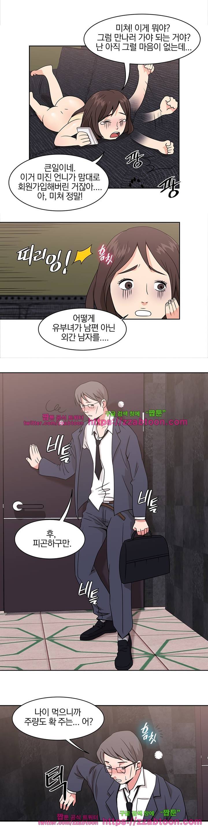 랜덤채팅 -골든 블라인드- 3화 5