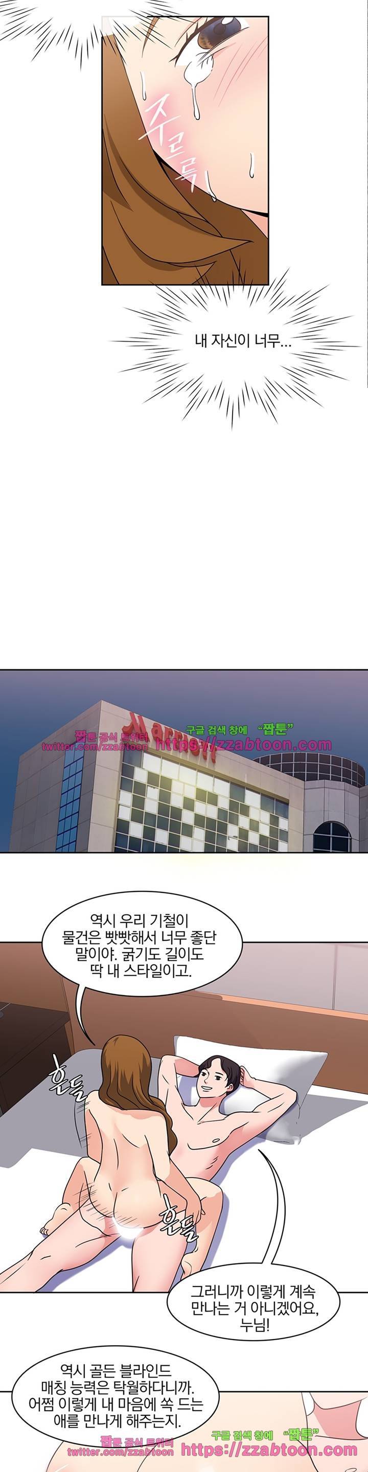 랜덤채팅 -골든 블라인드- 3화 10