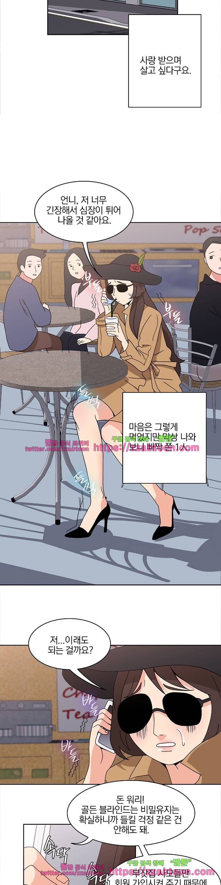 랜덤채팅 -골든 블라인드- 3화 16