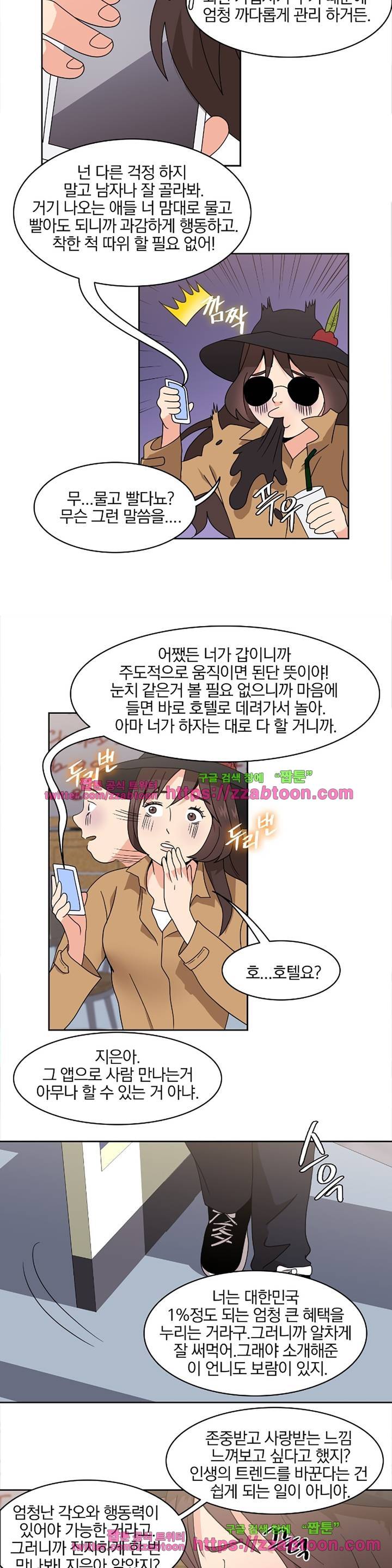 랜덤채팅 -골든 블라인드- 3화 17