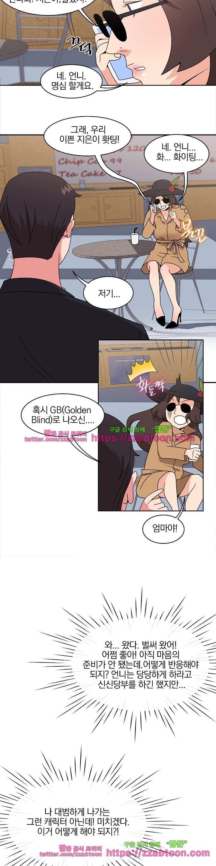 랜덤채팅 -골든 블라인드- 3화 18
