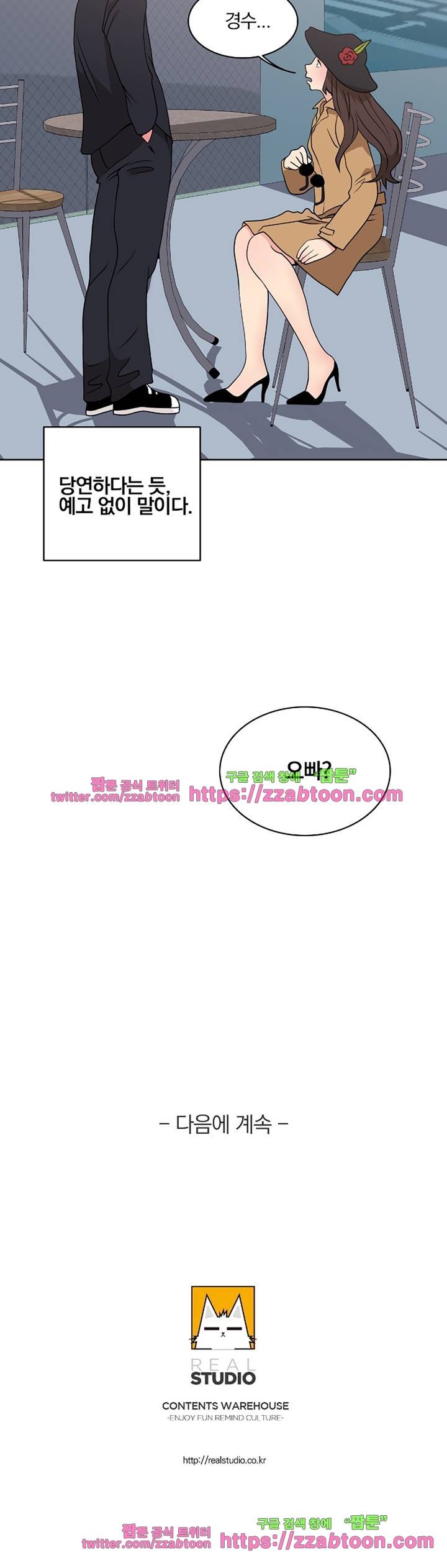 랜덤채팅 -골든 블라인드- 3화 20