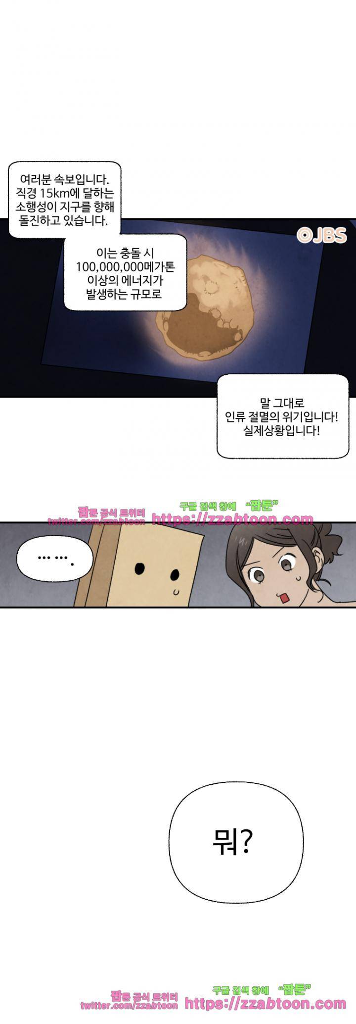 오늘의 초능력 66화 1