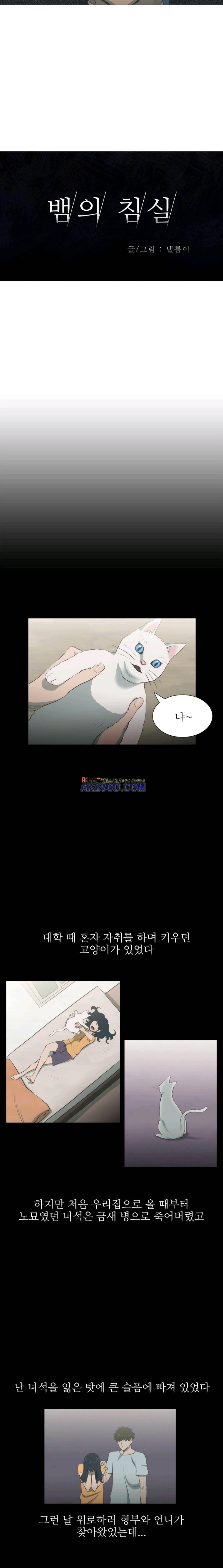 뱀의 침실 23화 2