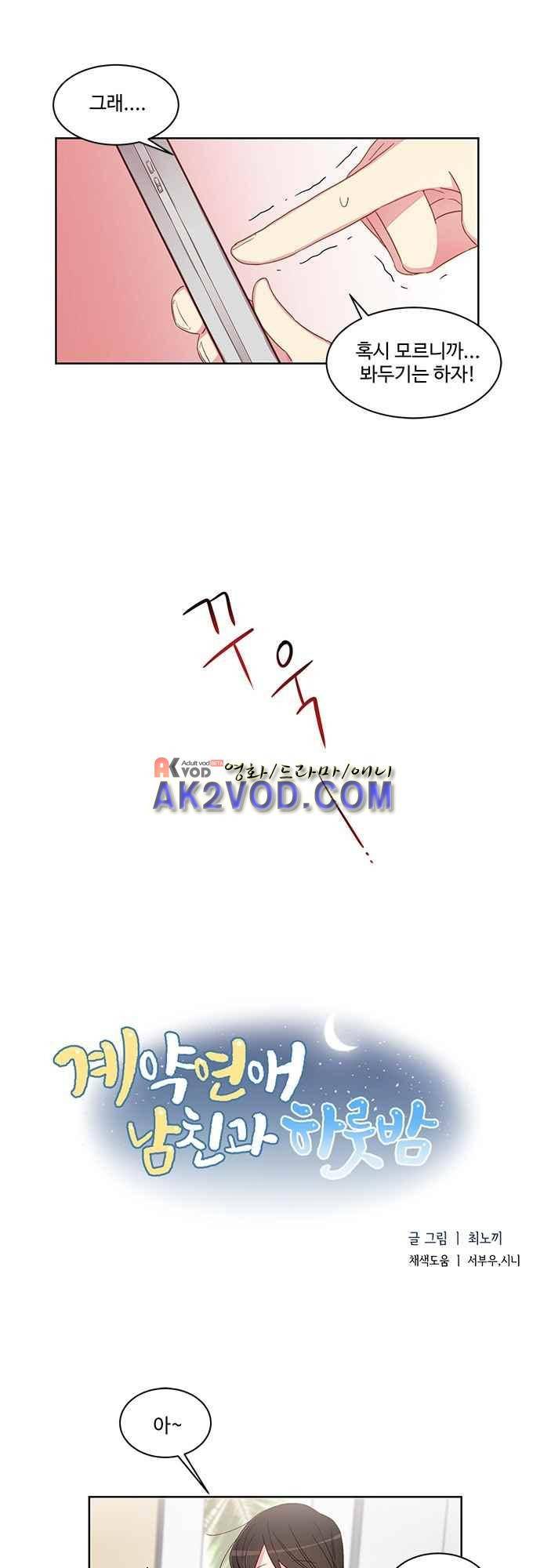 계약연애 남친과 하룻밤 8화 1