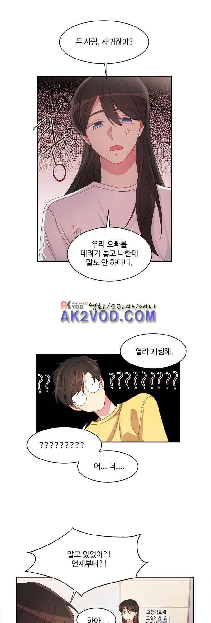 계약연애 남친과 하룻밤 8화 4