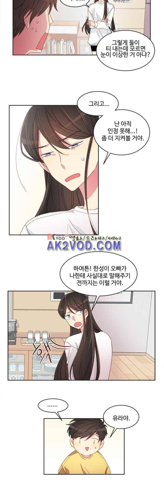 계약연애 남친과 하룻밤 8화 5