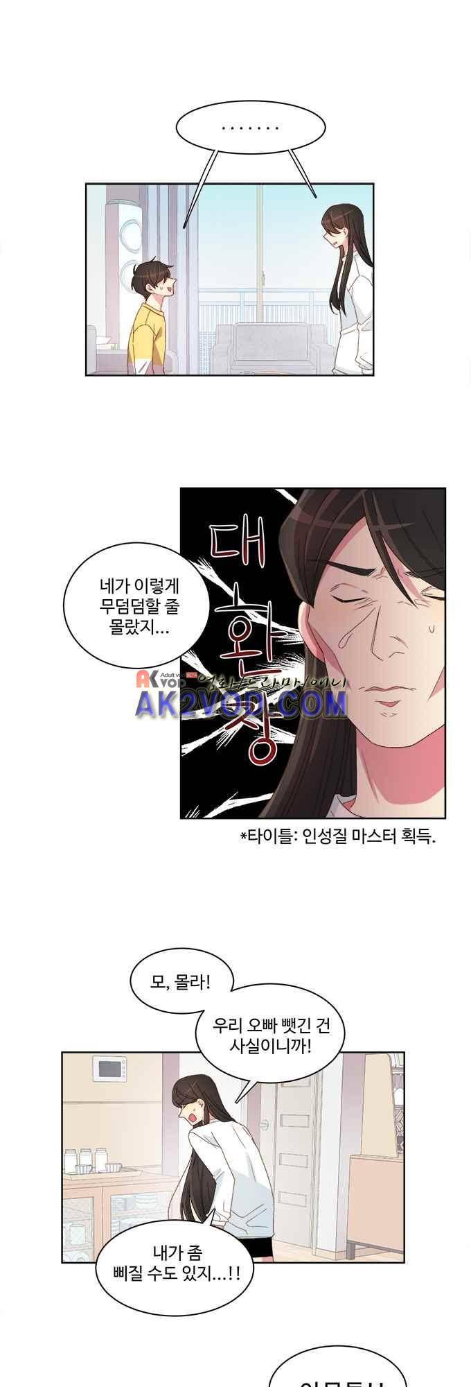 계약연애 남친과 하룻밤 8화 7