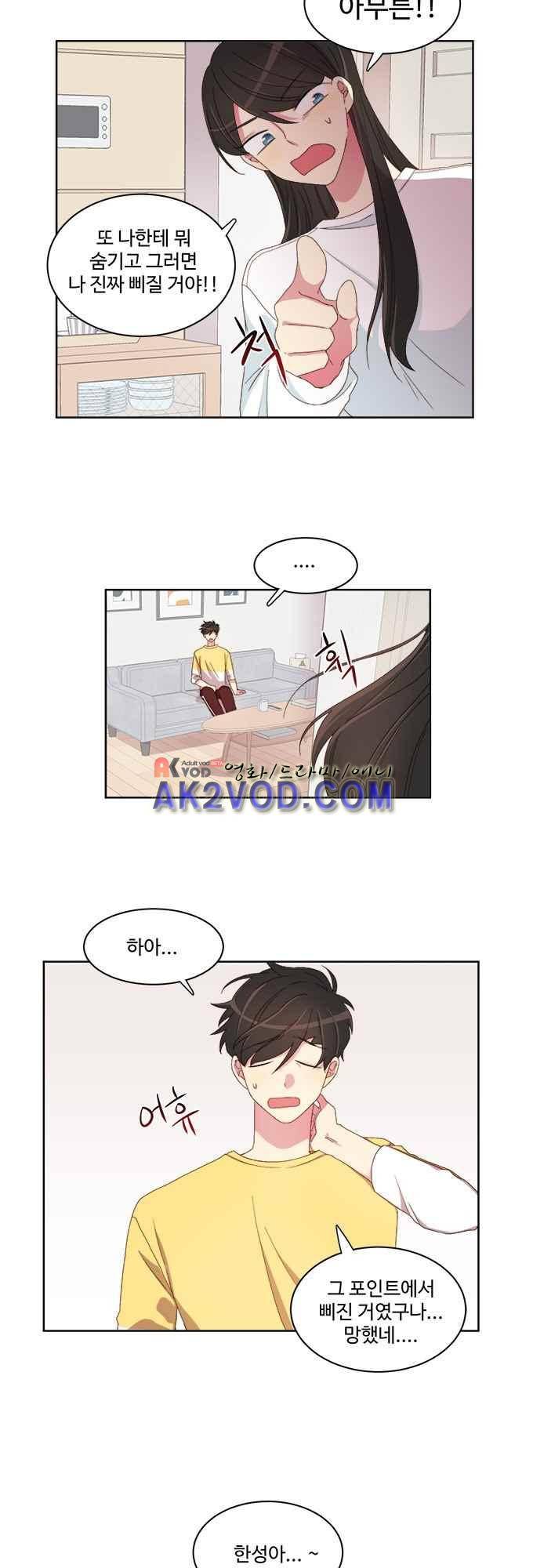 계약연애 남친과 하룻밤 8화 8