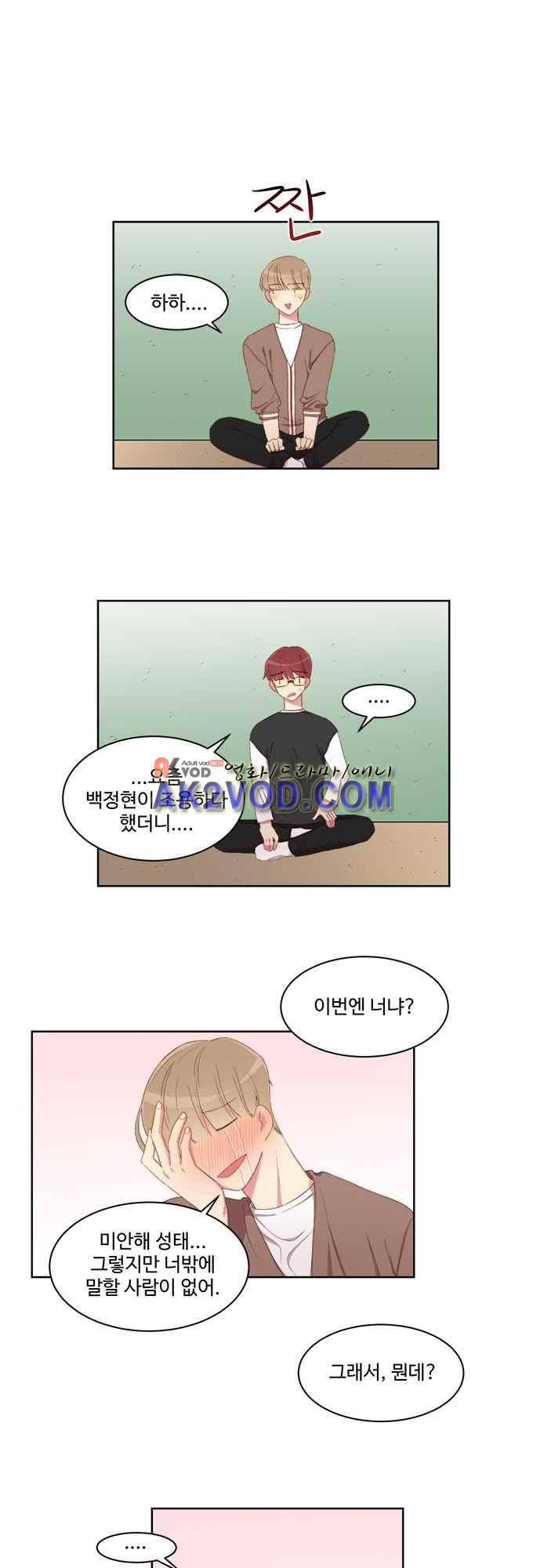 계약연애 남친과 하룻밤 8화 12