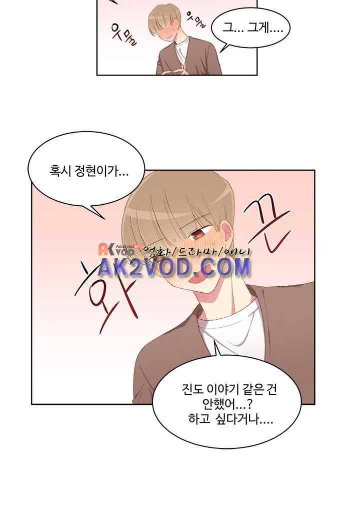 계약연애 남친과 하룻밤 8화 13