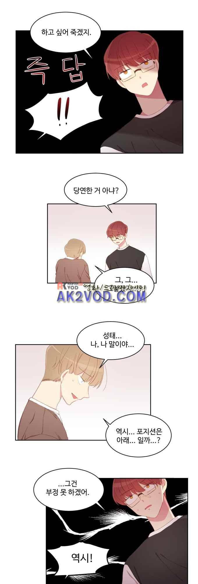 계약연애 남친과 하룻밤 8화 14