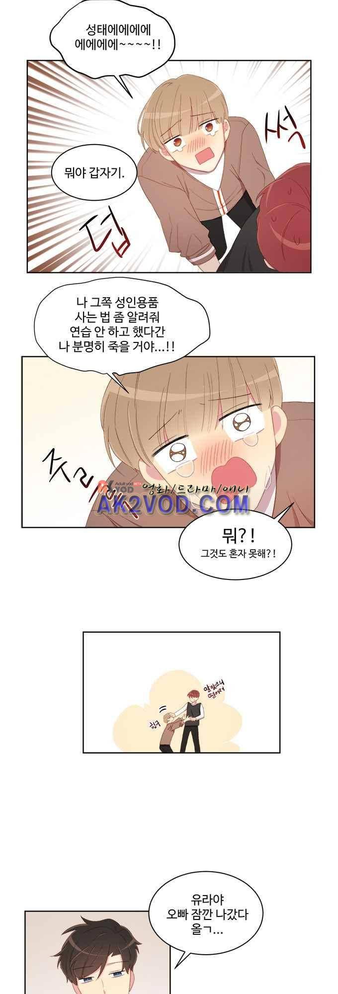 계약연애 남친과 하룻밤 8화 16