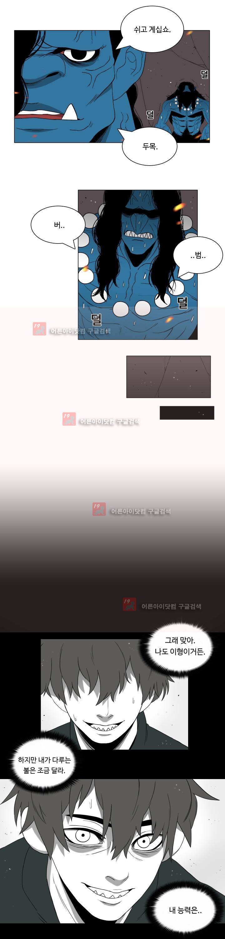 연옥학원 5화 3