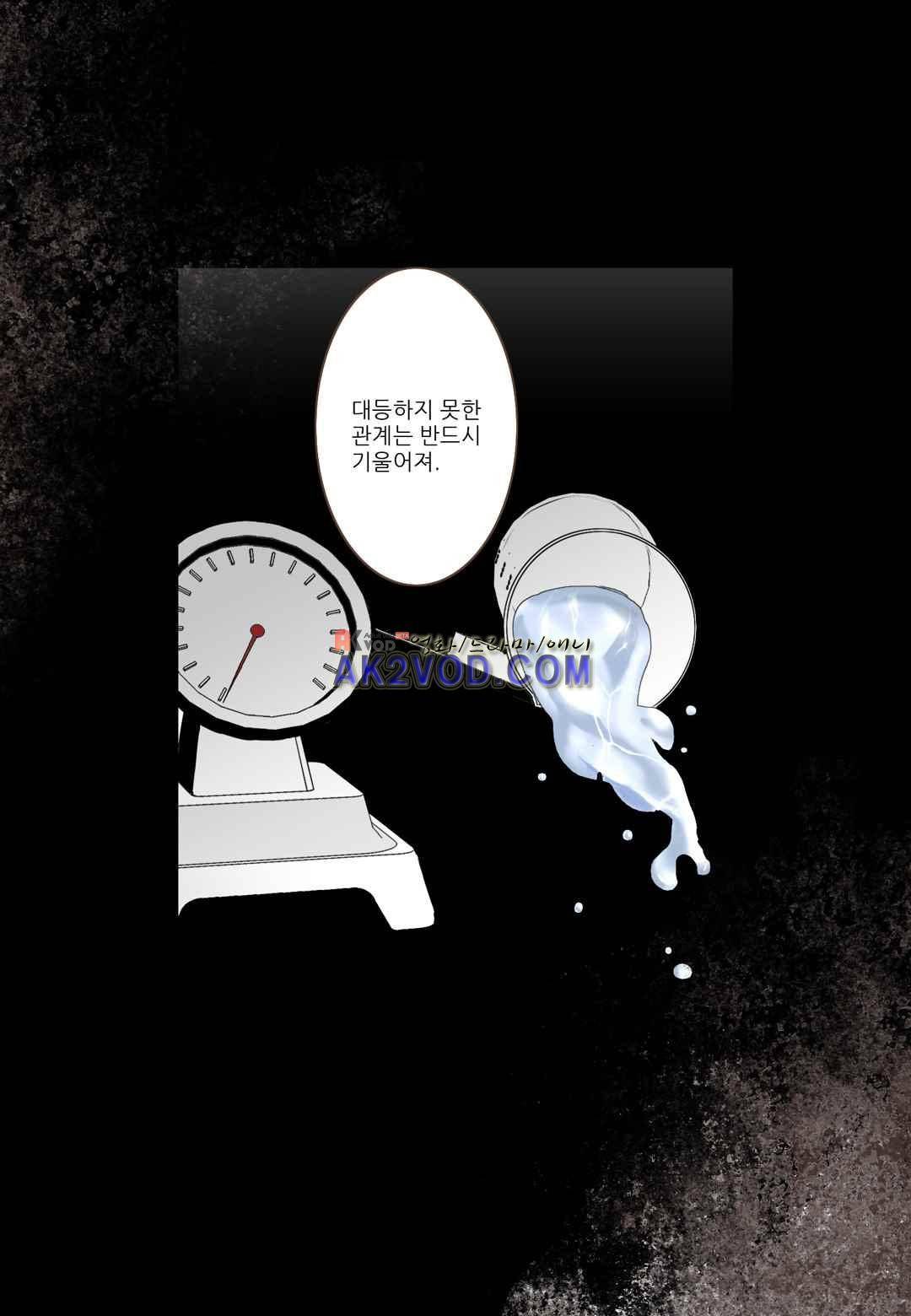 그가 있는 집 27화 4