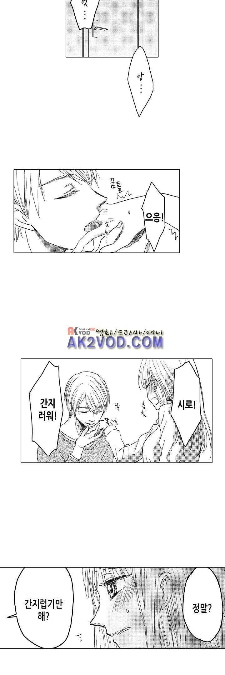 이러려고 시작한 과외가 아닌데! 7화 2