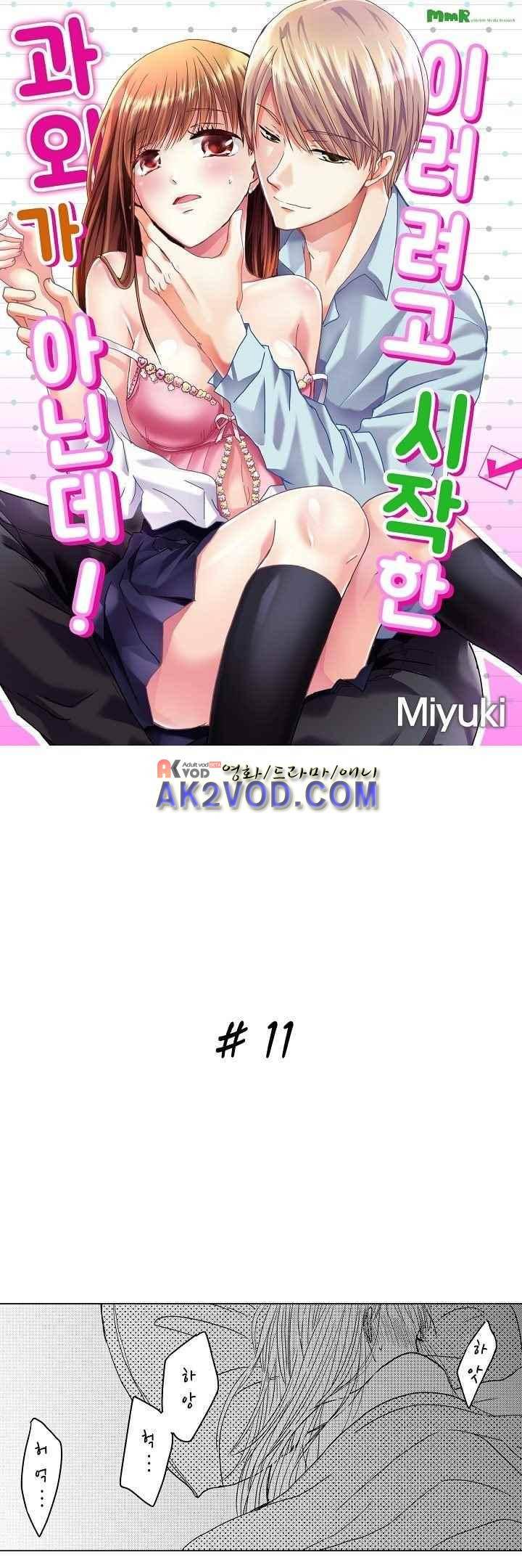 이러려고 시작한 과외가 아닌데! 11화 1