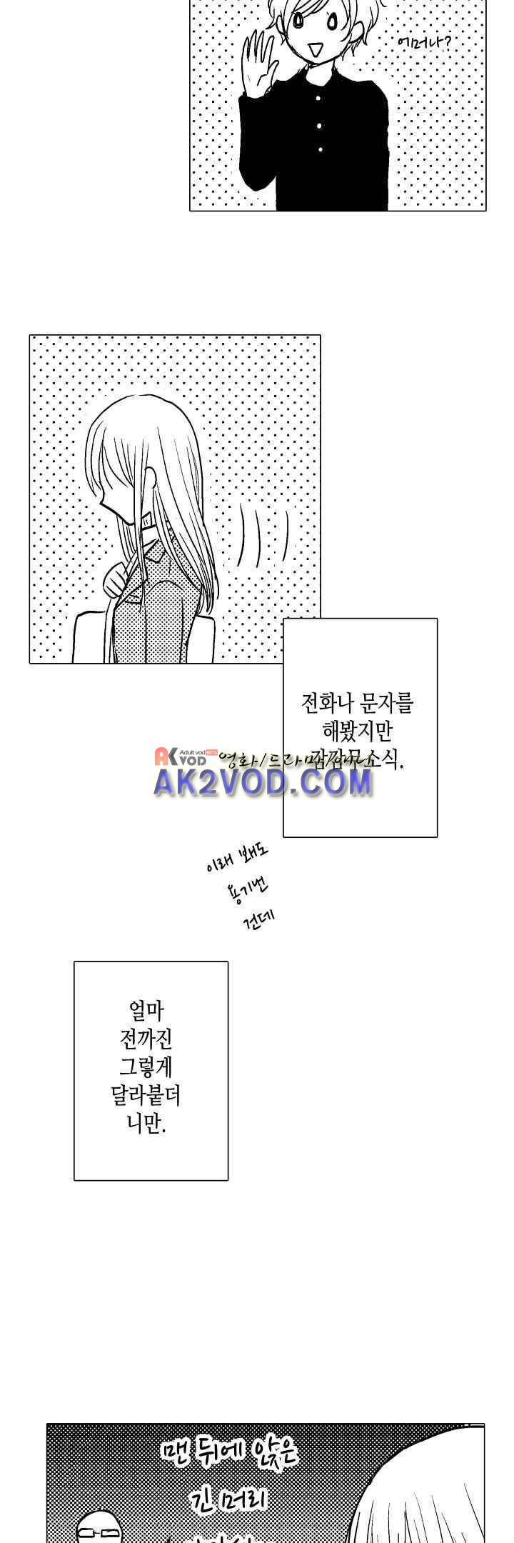 이러려고 시작한 과외가 아닌데! 11화 4