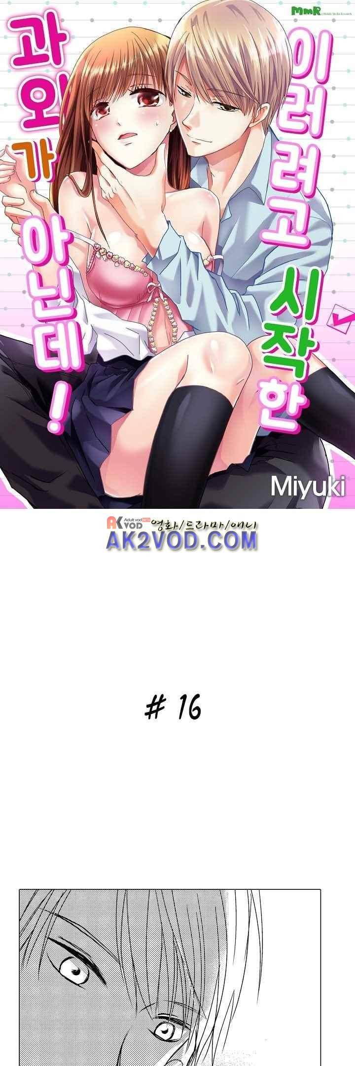 이러려고 시작한 과외가 아닌데! 16화 1