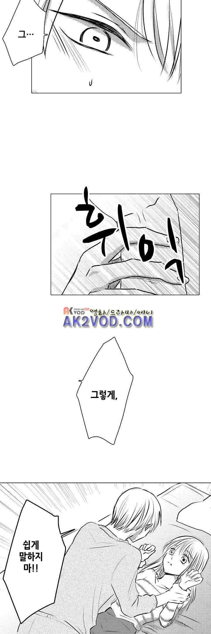 이러려고 시작한 과외가 아닌데! 16화 3