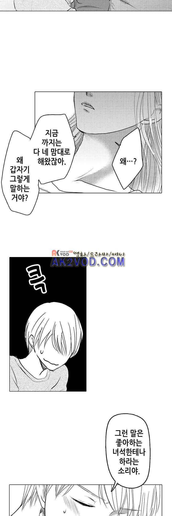 이러려고 시작한 과외가 아닌데! 16화 4