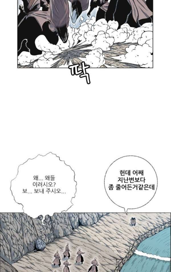 호랑이형님 2부78화 - 오보와 오두 2 15