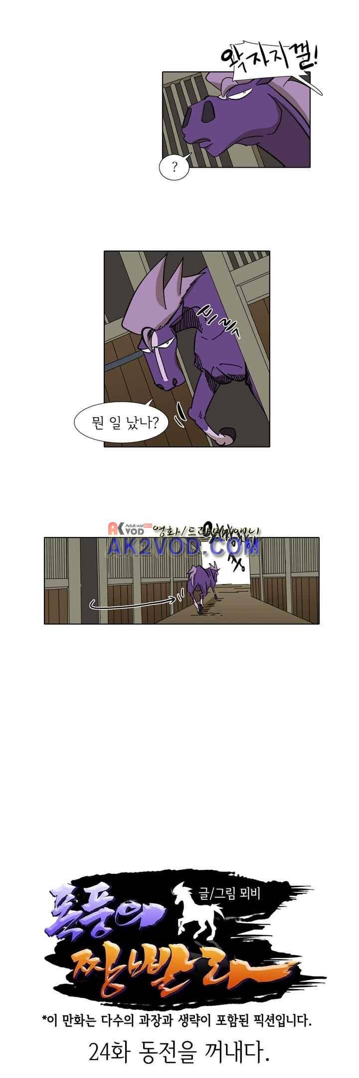 폭풍의 짱빨라 24화 3