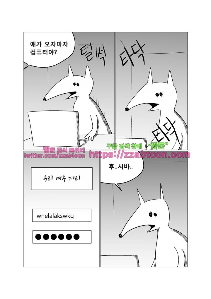 희키툰 31화 여우와 신포도 2