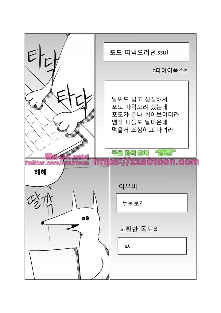희키툰 31화 여우와 신포도 3