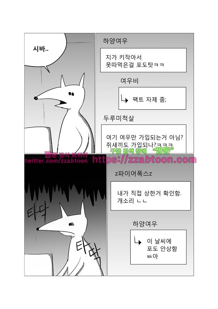 희키툰 31화 여우와 신포도 4