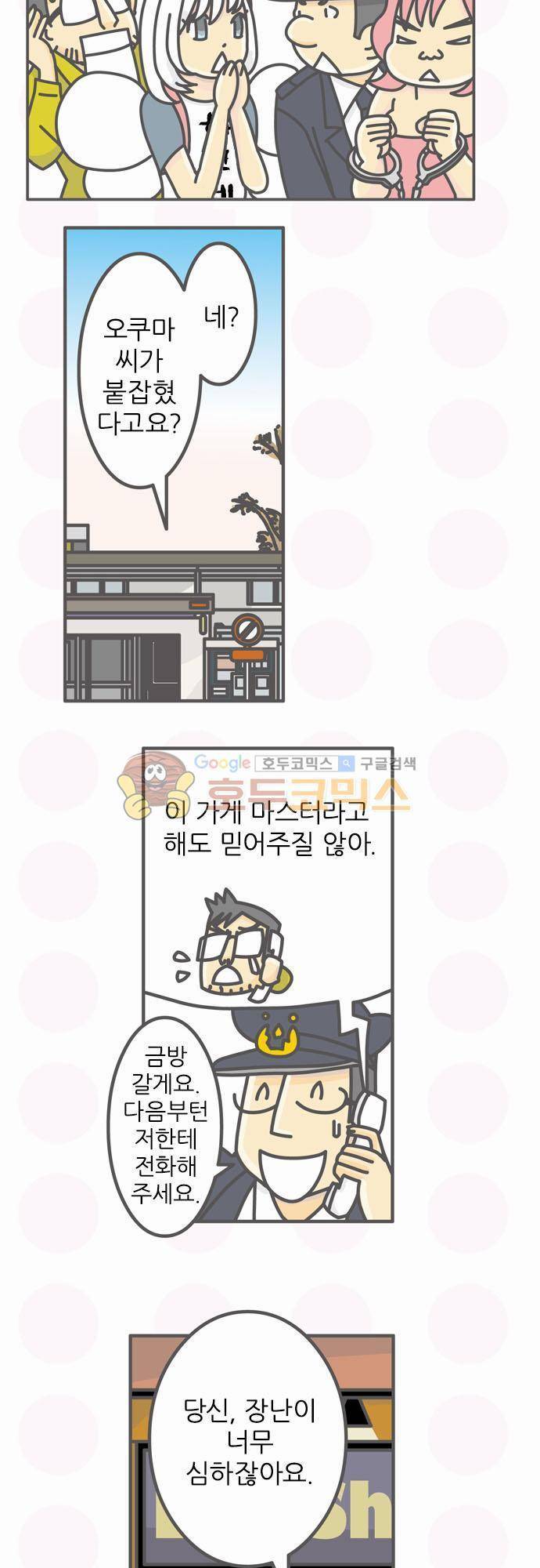 위기일발! 80화 - 마르쿠스 열변하다 3