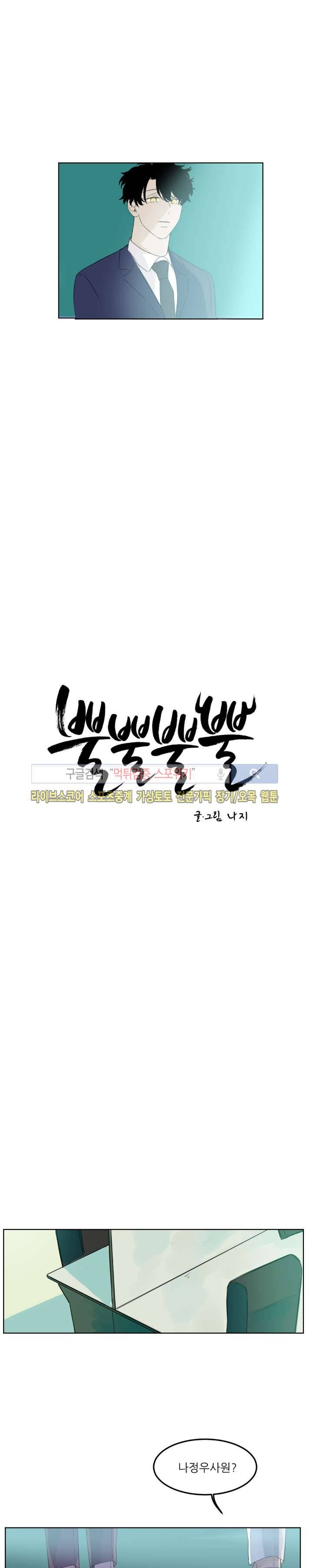 뿔뿔뿔뿔 31화 3