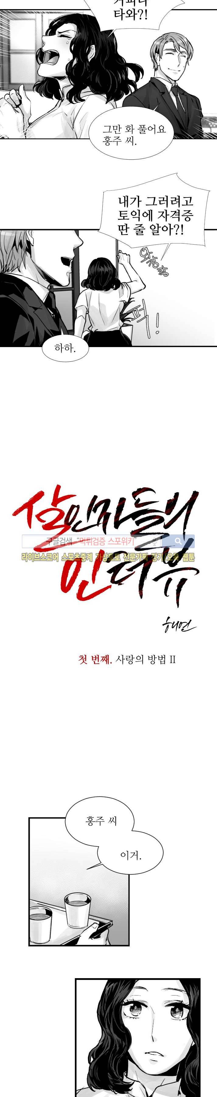 살인자들의 인터뷰 2화 2
