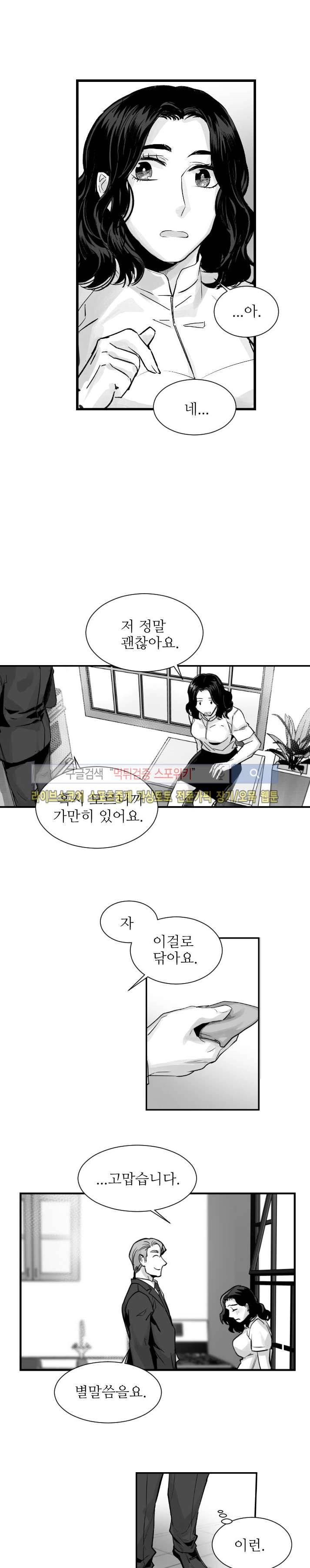살인자들의 인터뷰 2화 6