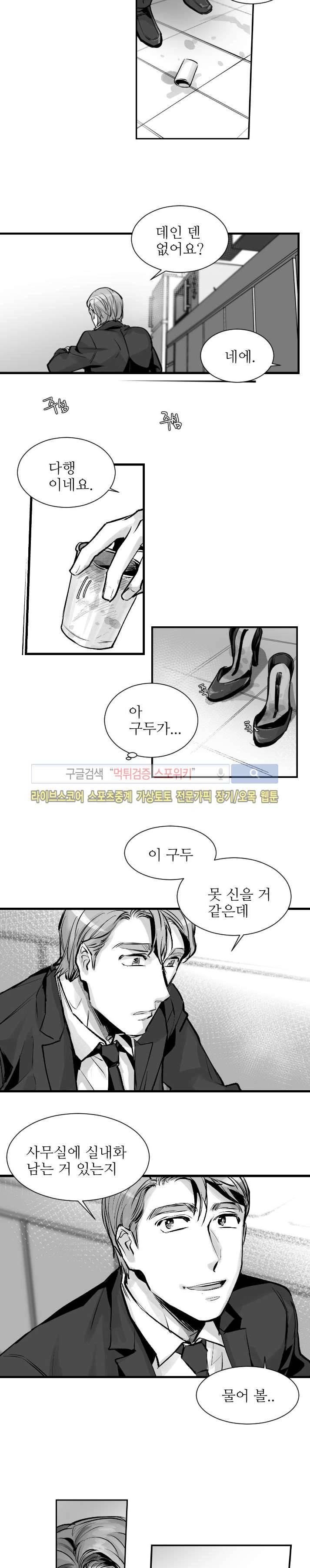 살인자들의 인터뷰 2화 7