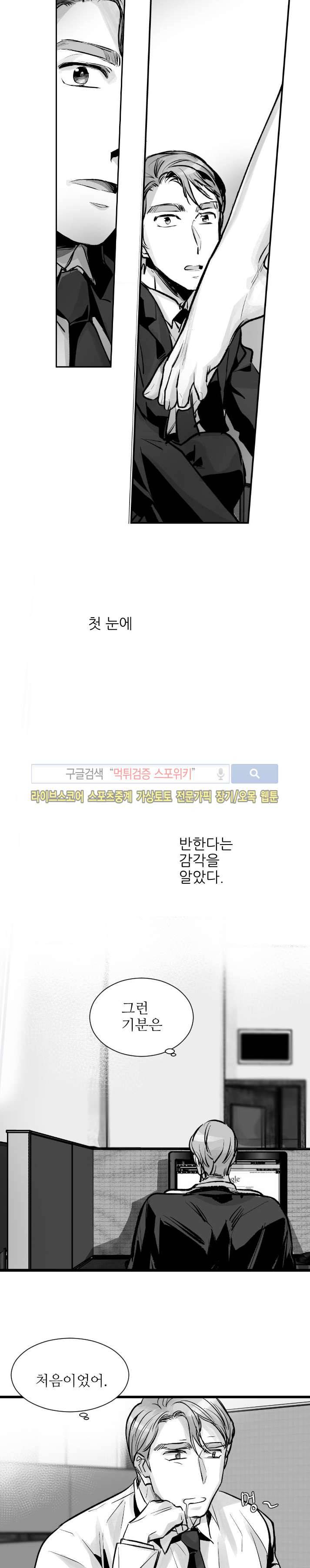 살인자들의 인터뷰 2화 8