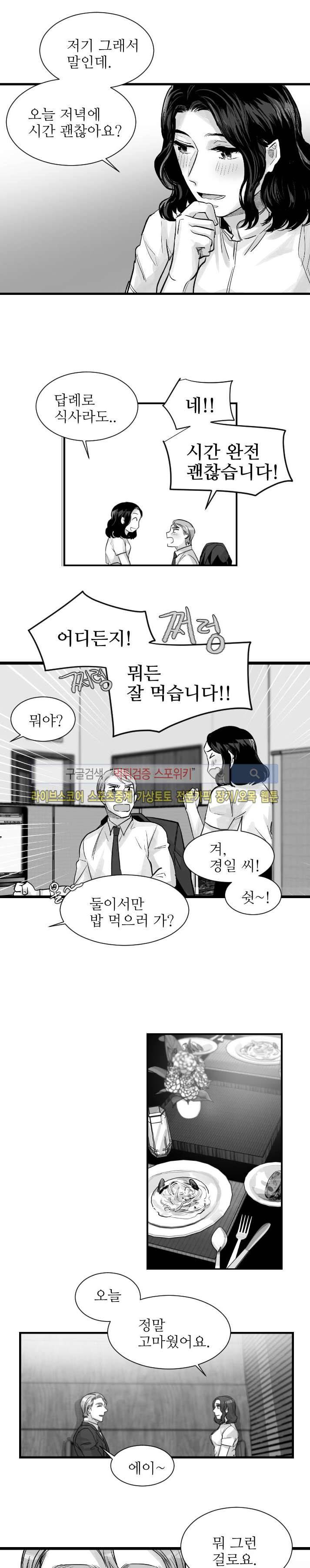 살인자들의 인터뷰 2화 11