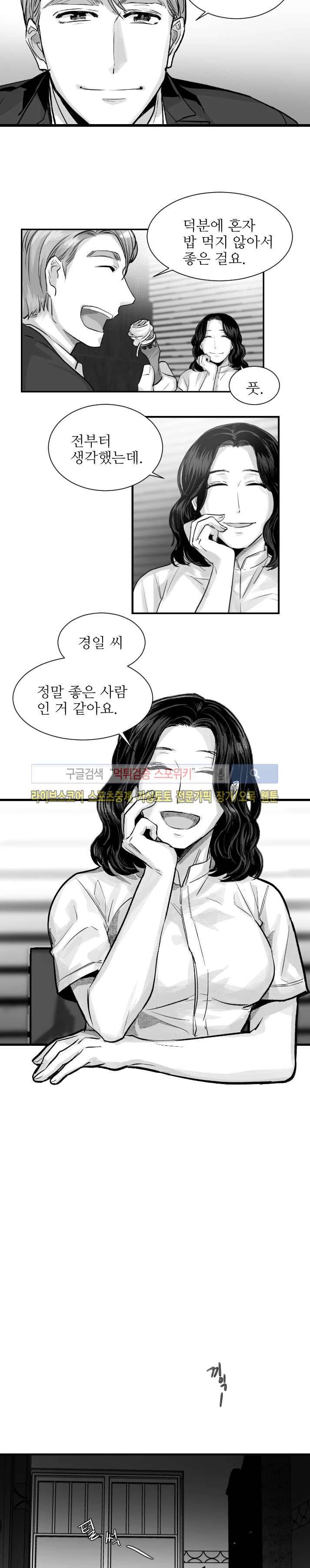 살인자들의 인터뷰 2화 12