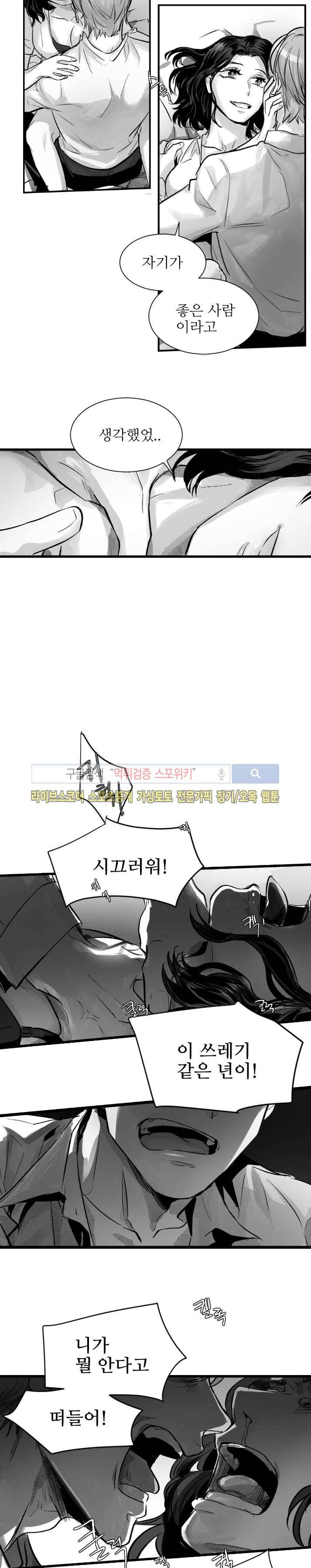 살인자들의 인터뷰 2화 15