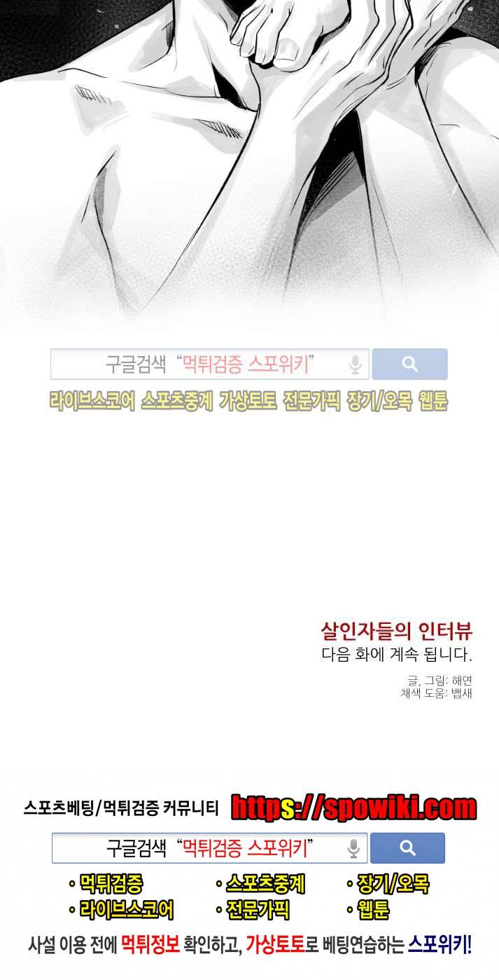 살인자들의 인터뷰 2화 18