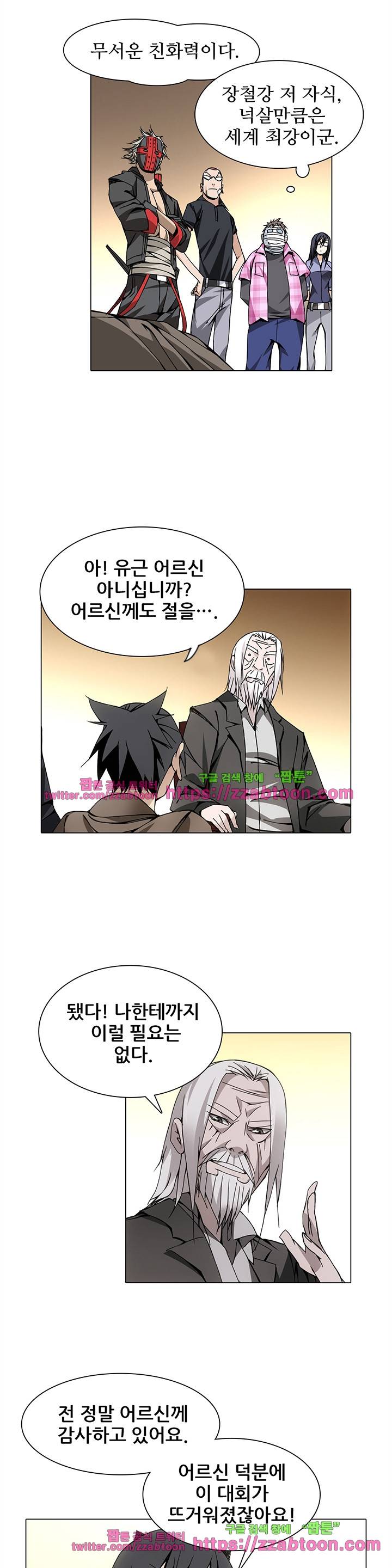 일인지하 56화 4